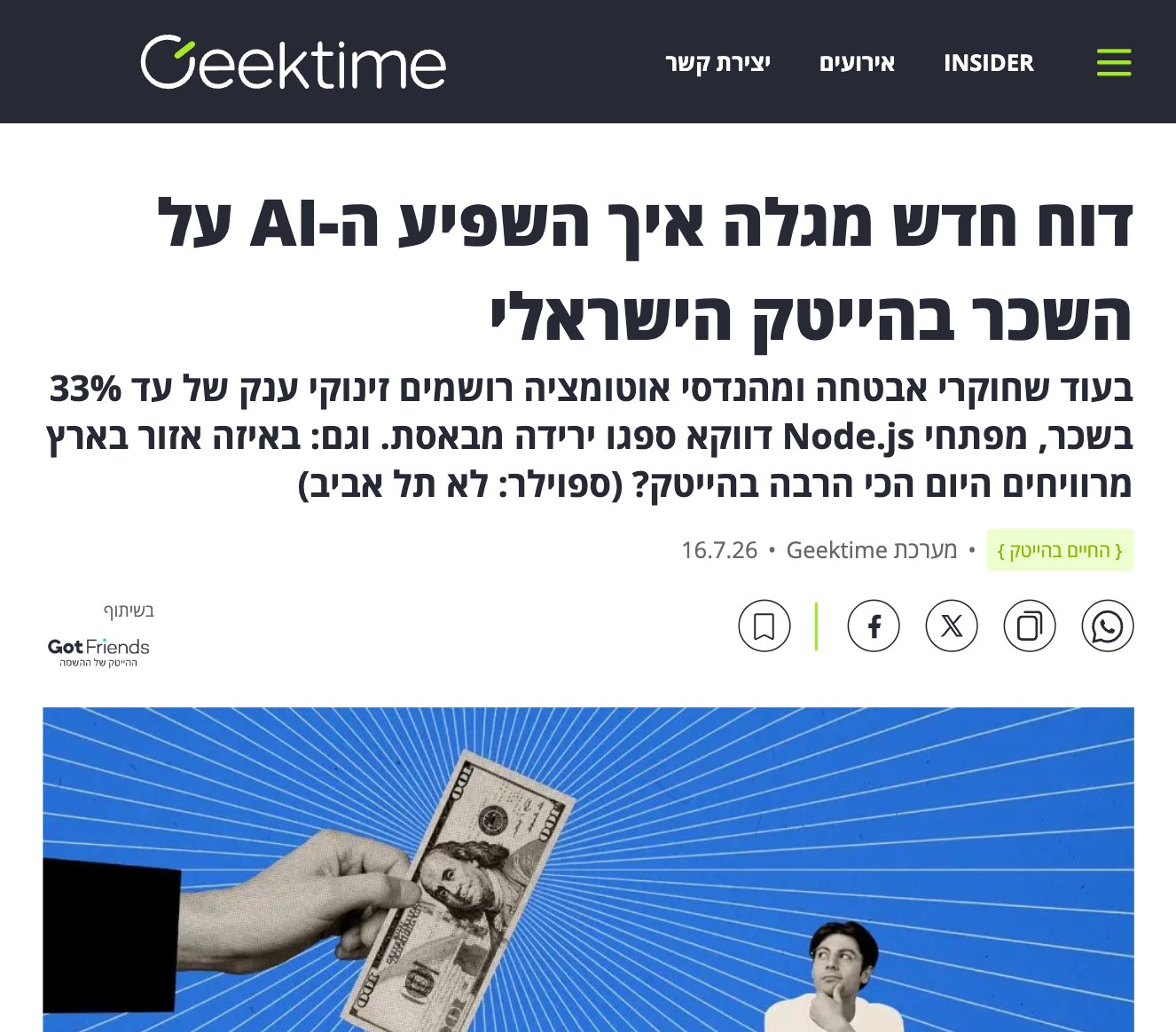 גיקטיים, דוח השכר של החצי הראשון של 2026