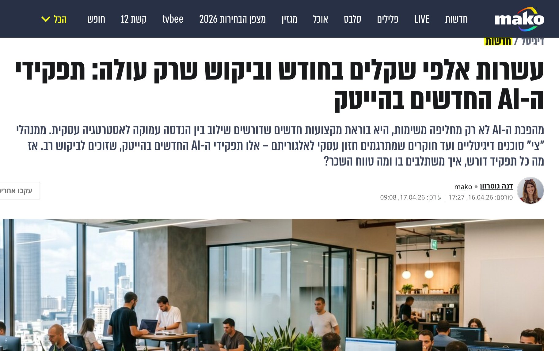 מאקו, עשרות אלפי שקלים בחודש וביקוש שרק עולה