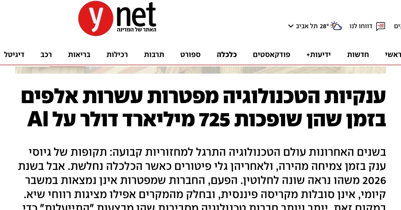 ynet, ענקיות הטכנולוגיה מפטרות עשרות אלפים ומשקיעות 725 מיליארד דולר ב-AI
